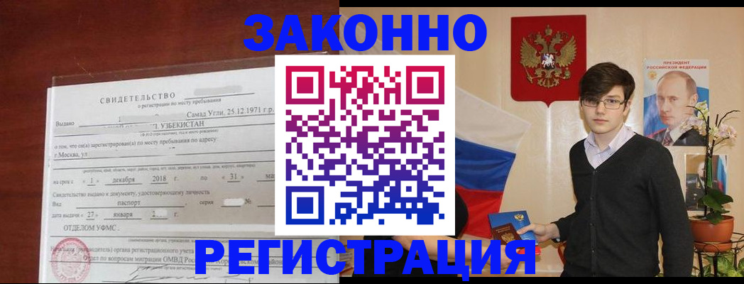 прописка ребенка в Канске