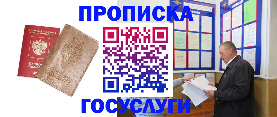 временная регистрация адрес в Канске