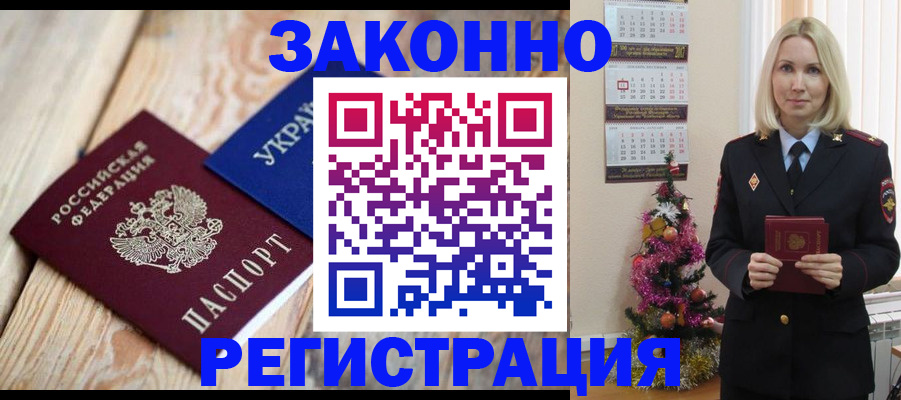 прописка гарантия в Канске