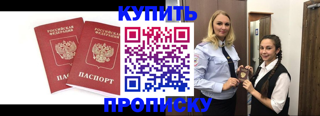 временная прописка в Канске
