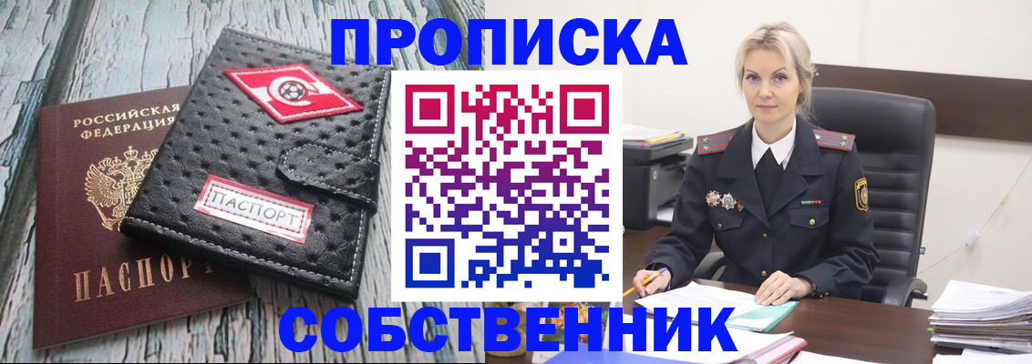 прописка для работы в Канске