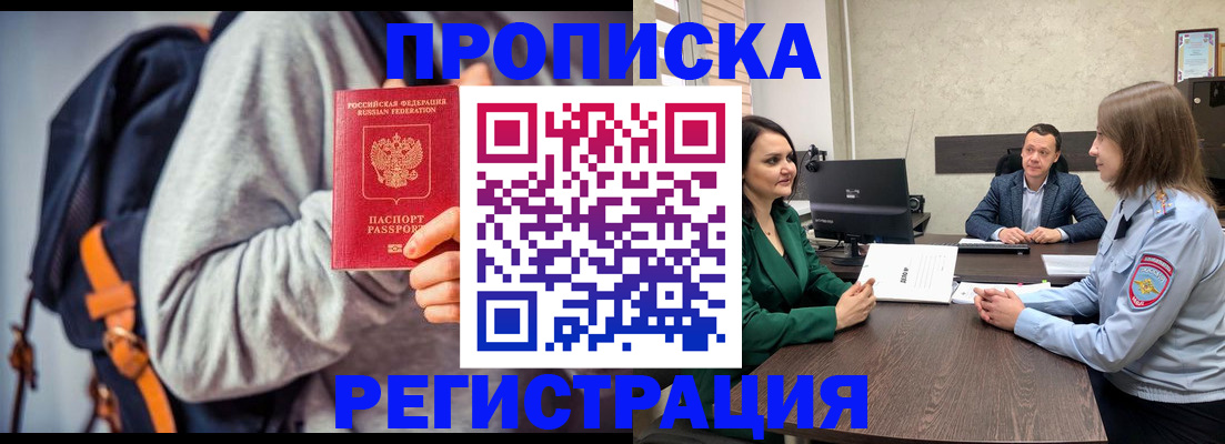 временная регистрация надежно в Канске